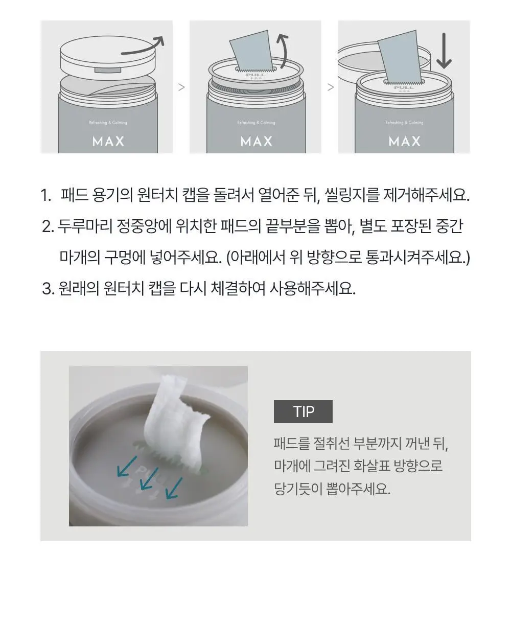 [초간편 진정 패드] 오브제 맥스 이지 픽 토너 패드 60매 상세페이지 37